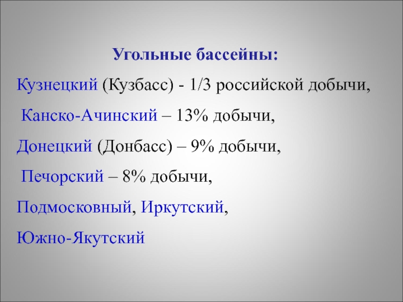 Кузнецкий угольный бассейн кузбасс презентация