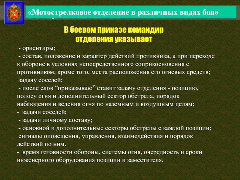 Боевой приказ командира отделения на оборону образец