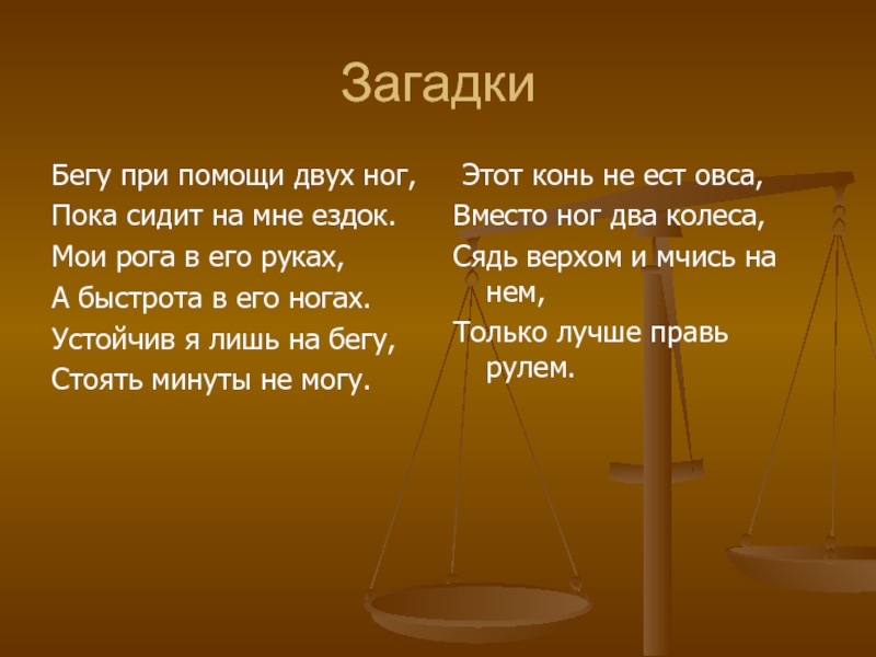 Загадка бежать. Загадка про бег. Загадка про пробежку. Загадки на тему бег. Загадки про бег для детей.