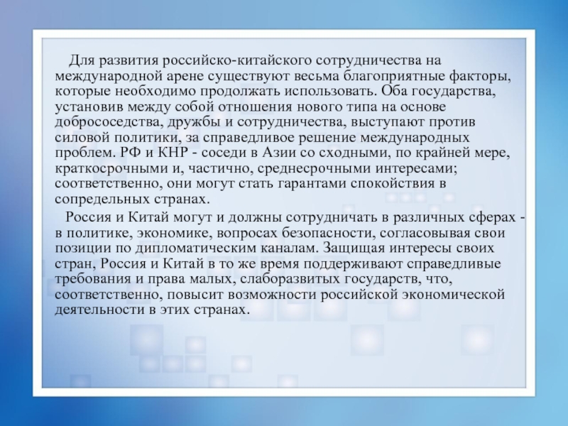 Между обеими государствами. Китай на международной арене кратко. Проблемы азиатской России. Российско-японские отношения на современном этапе.