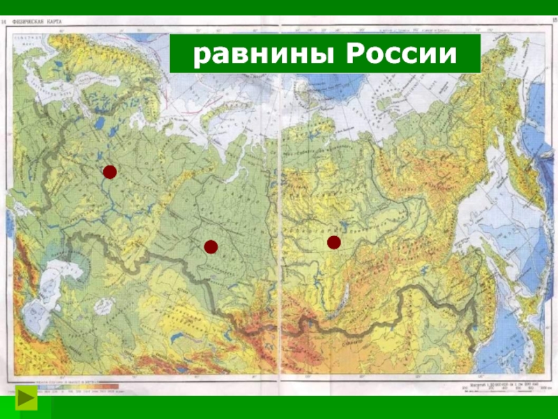 Карта равнин и городов. Равнины на карте. Горы России на карте. Равнины Россиия на крата. Равнины России на карте.