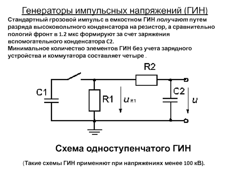 Импульсный генератор схема