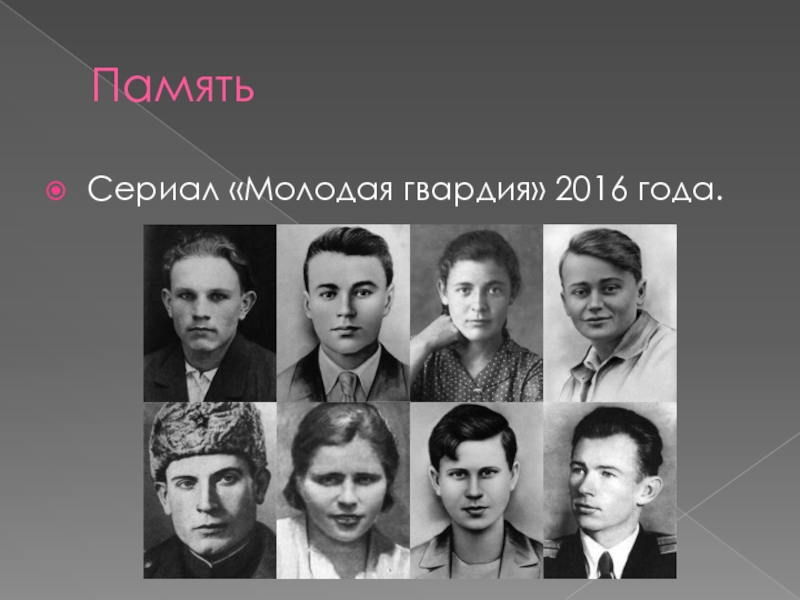 Актеры сериала молодая гвардия фото с именами