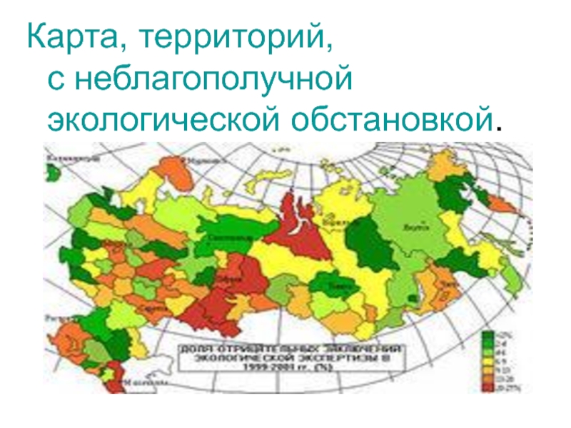 Карта экологической обстановки это