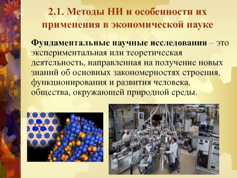 Презентация по методологии научного исследования