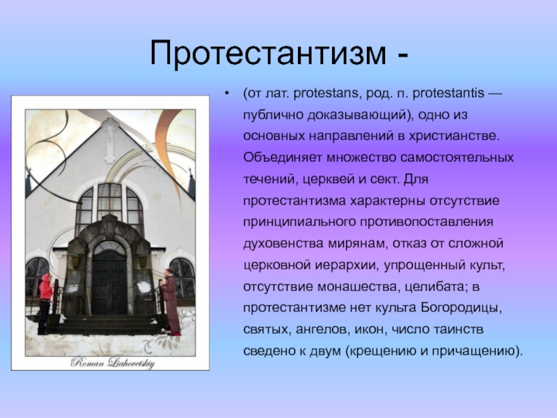 Образ дома в православии презентация