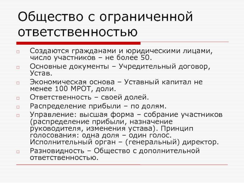 Общество с ограниченной ответственностью а проект