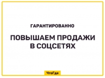 ПРАЙС соцсети ЧтоГде