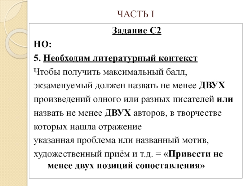 Литературный контекст. ЕГЭ задания на выявление литературного контекста. Литературный контекст произведения это. Литературный контекст в каких произведениях. Для чего нужен литературный контекст.