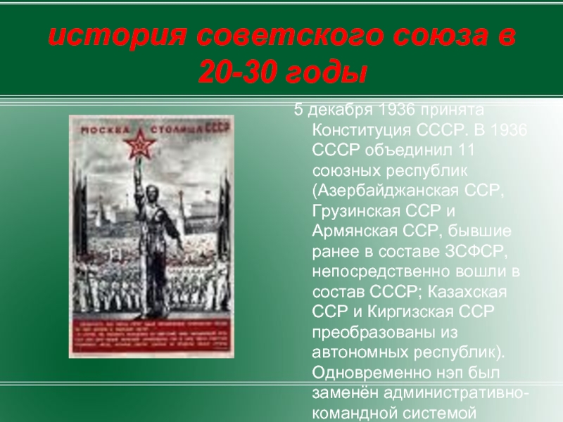 Ссср в 20 30 годы презентация