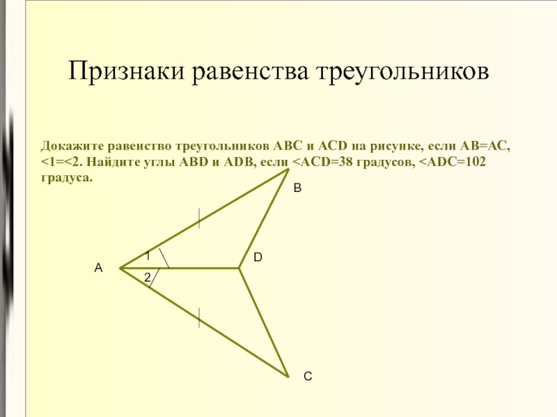 Докажите равенство аве и асе