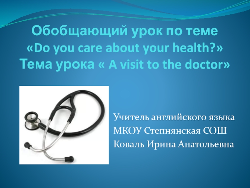 A visit to the doctor 6 класс