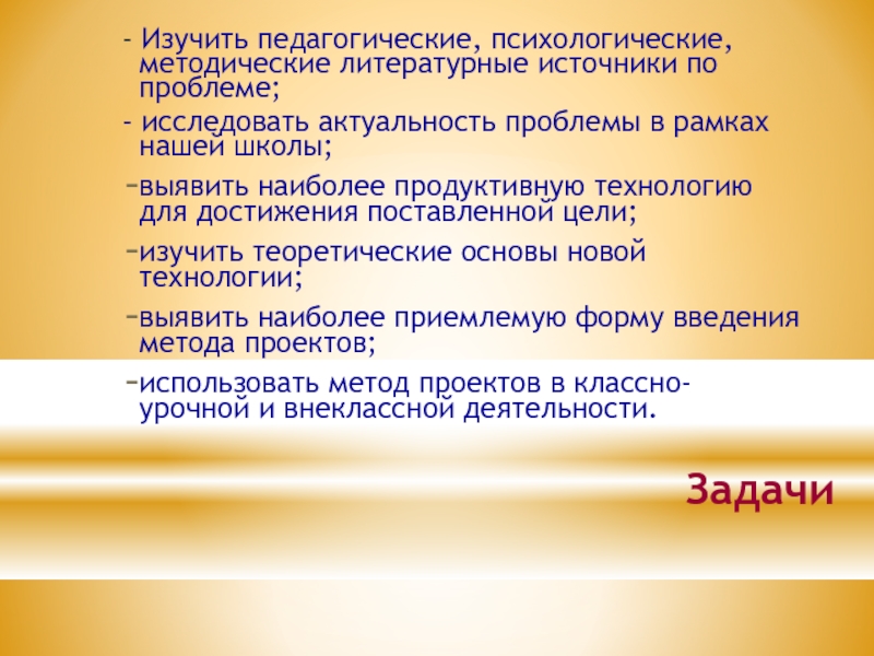 Проблемы изучения педагогической психологии