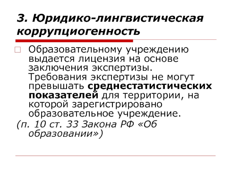 Юридико техническая экспертиза проектов правовых актов это