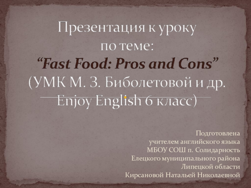 Fast Food: pros and cons 5 класс