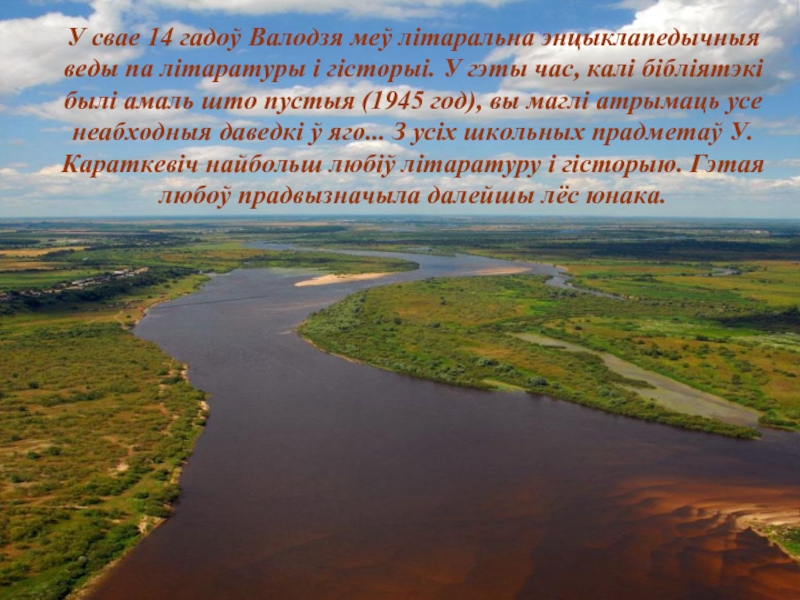 Уладзімір караткевіч былі у мяне мядзведзі план