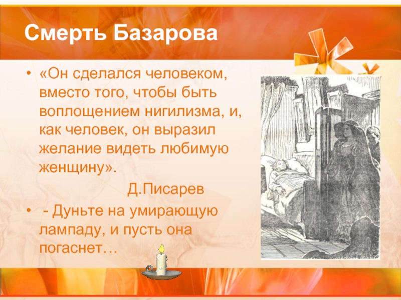 Умирающий базаров. Смерть Базарова. Эпизод смерти Базарова. Смерть Базарова в романе.