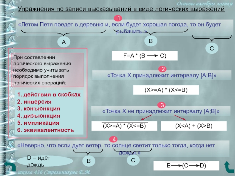 Логическая запись. Высказывания в виде логических выражений. Записать логическое выражение. Типы выражений в информатике. Записать в виде логического выражения.