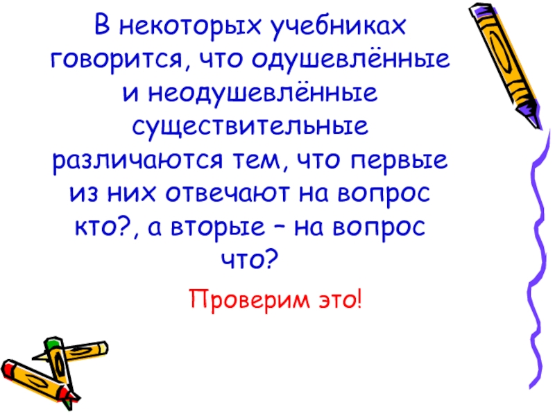 Кукла одушевленное или неодушевленное существительное. Слово кукла одушевленное или неодушевленное. Чем различаются одушевленные и неодушевленные существительные. Одушевленные и неодушевленные имена существительные кукла.