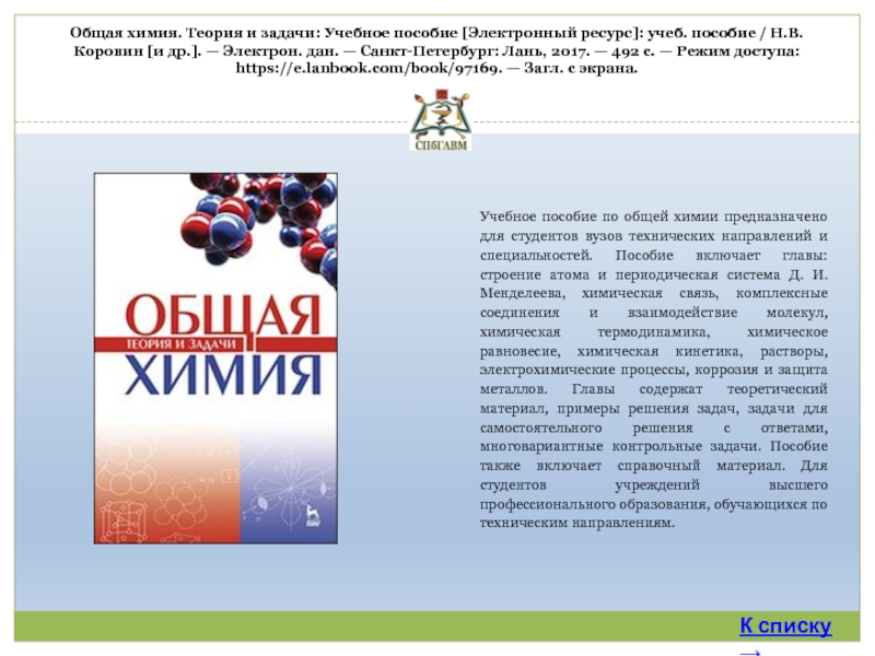 Глав стр. Что включает в себя общая химия. Будяк е.в. 