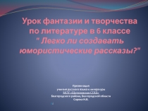 Электронный образовательный ресурс. Урок фантазии и творчества.