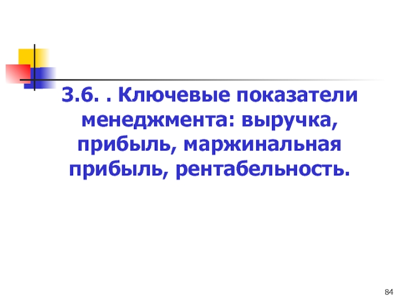 Показатели менеджмента. Кяран Уолш ключевые показатели менеджмента.