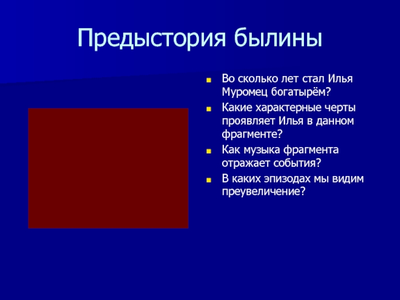 Части песни. Какие черты характера проявил Баденока. Сколько предыстория героя.