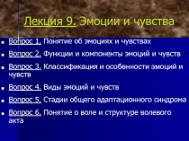 Эмоции и чувства
