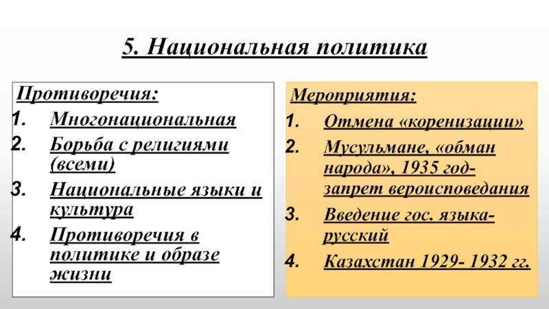 В чем заключается политика коренизации примеры