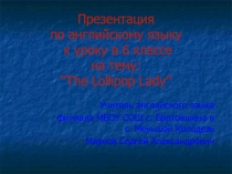 The Lollipop Lady 6 класс