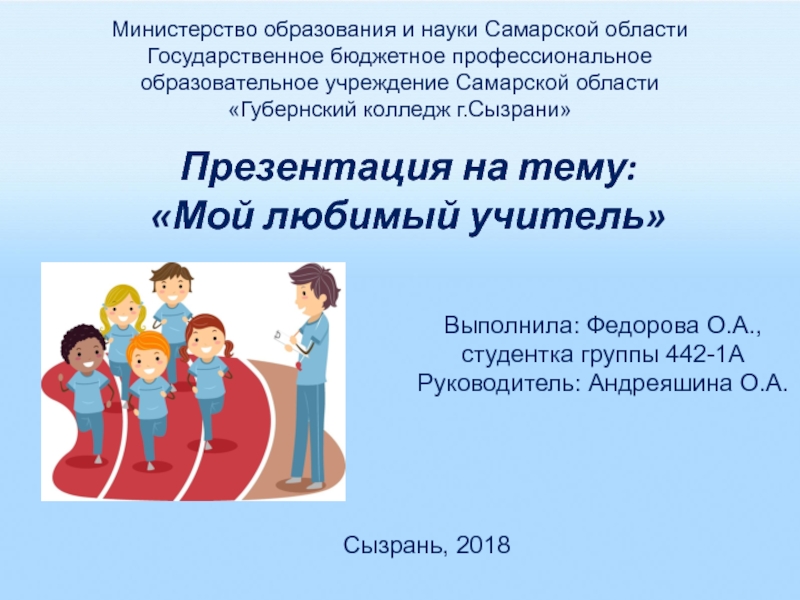 Министерство образования и науки Самарской области Государственное бюджетное