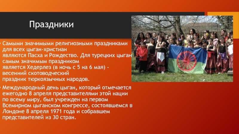 Что значит фестиваль. Презентация цыганского стола. Цыган христиан. История цыганского народа проповедь. Хедерлез Турция праздник кратко.