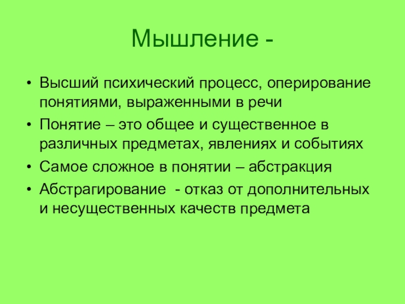 Мышление и речь презентация