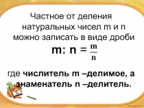 Электронный образовательный ресурс по математике для обучающихся 5 класса по теме 