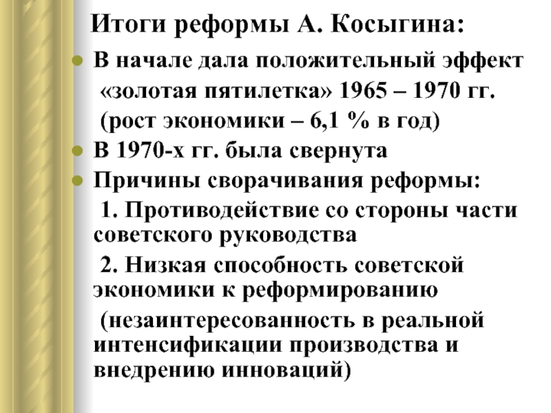 Реформы 1965 1970