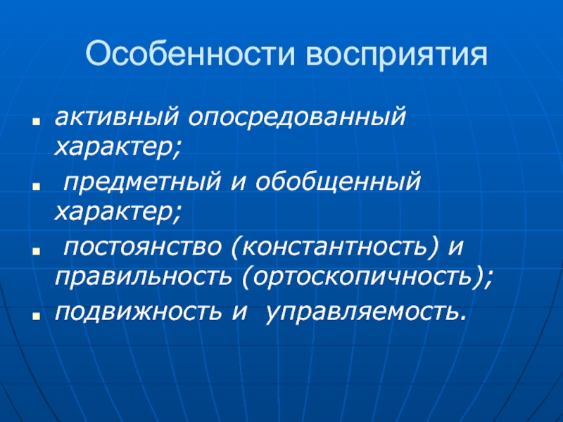 Обобщенно Отвлеченный Характер Изложения Характерная Черта Стиля