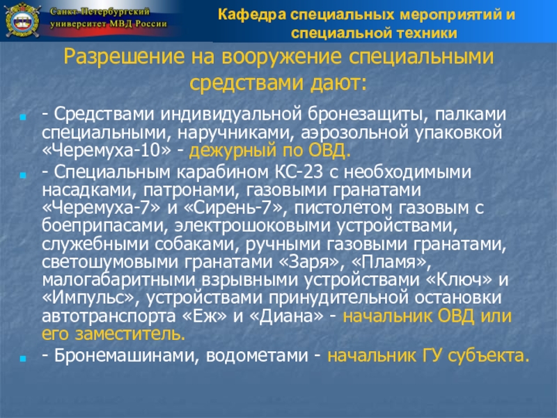 Разрешение на применение различных образцов спецтехники овд содержится в законе об орд ст