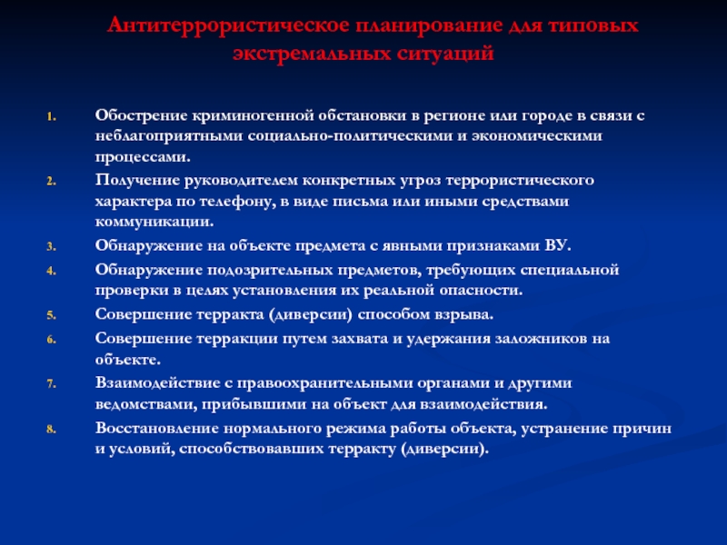 Новое обострение ситуации. Обострение криминогенной ситуации. Меры по улучшению криминогенной обстановки. Ухудшение социальной обстановки. Анализ криминогенной ситуации.