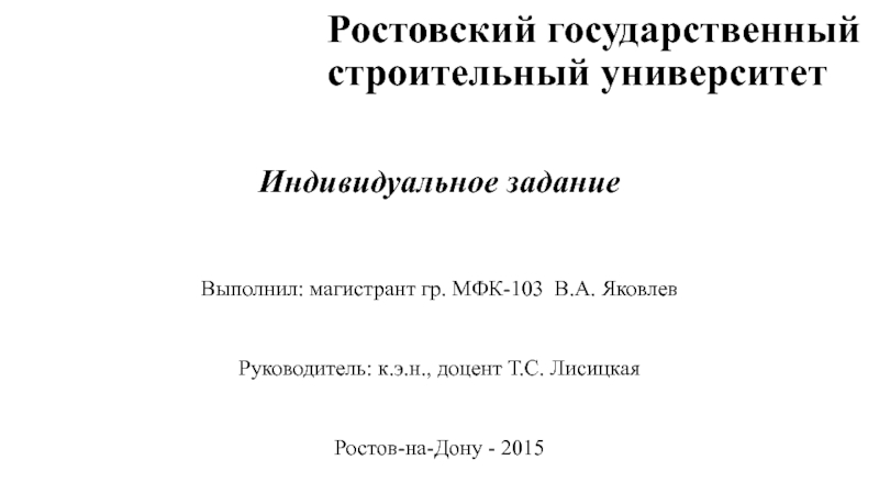 Ростовский государственный строительный университет