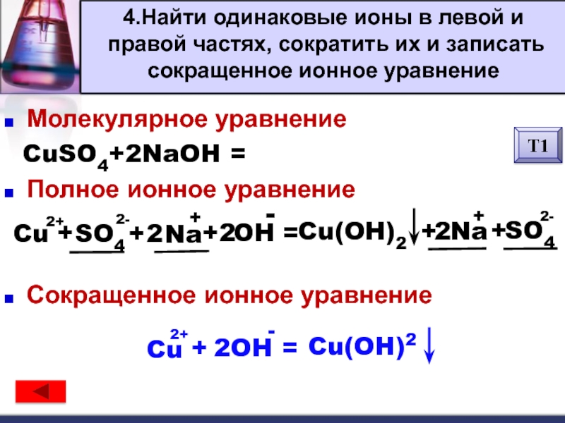 Закончите схемы возможных реакций приведите для них молекулярные и ионные уравнения kno3 hcl naoh