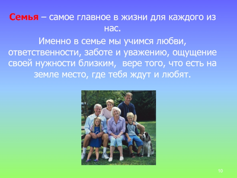 Презентация нет в россии семьи такой 4 класс окружающий мир перспектива