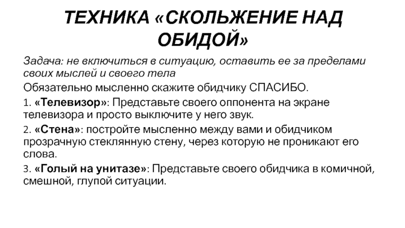 Оставить ситуацию