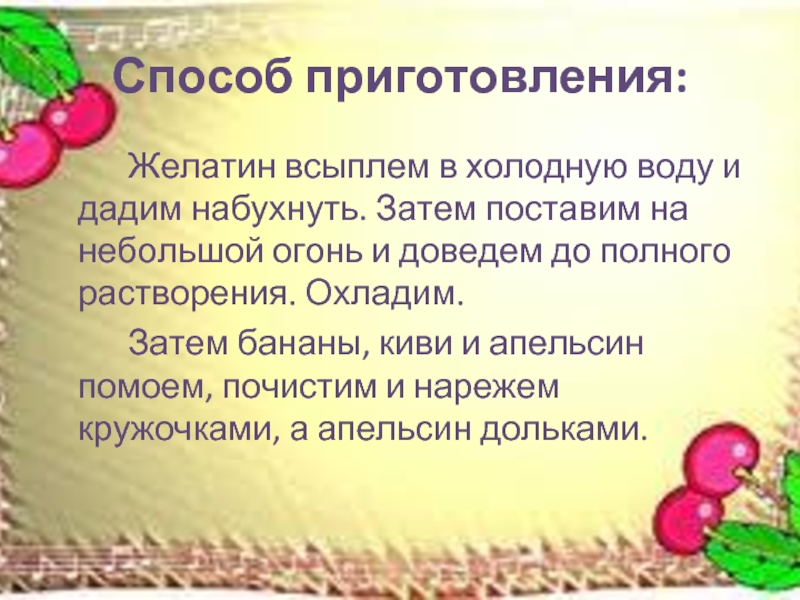 Презентация приготовление