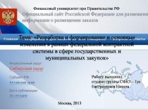 ФКС изменения