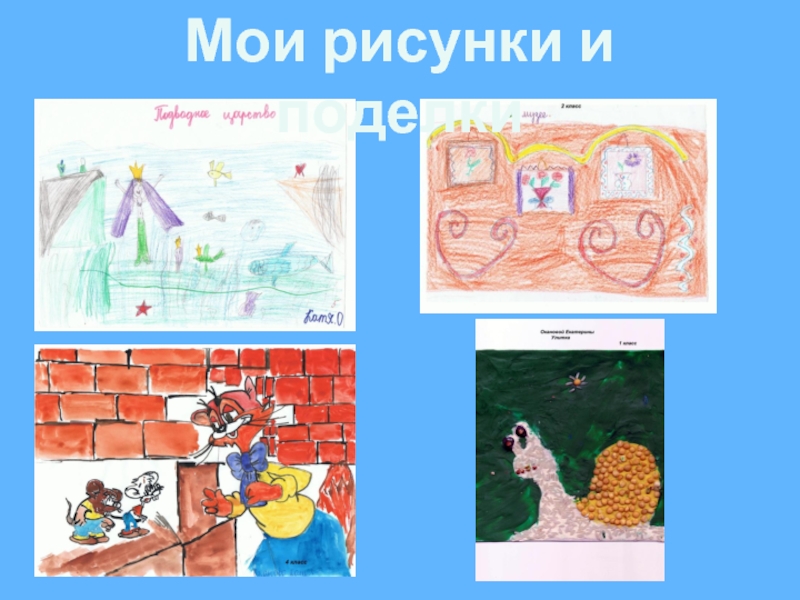 Рисунок мое имя