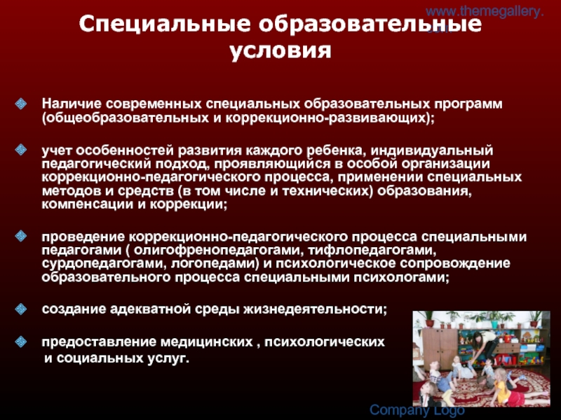 Специальные образовательные условия. Особые образовательные условия. Принципы специального образования презентация. Специальные образовательные условия включают:.