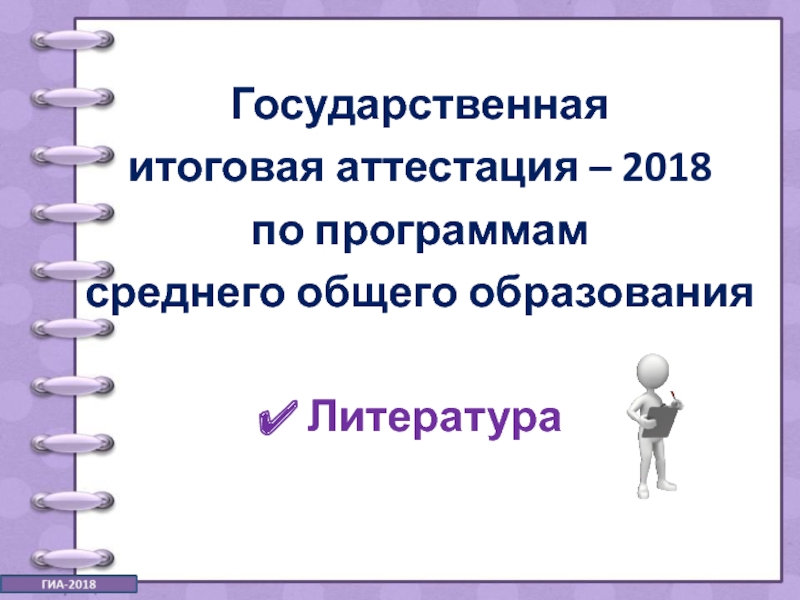 Литература итоговая