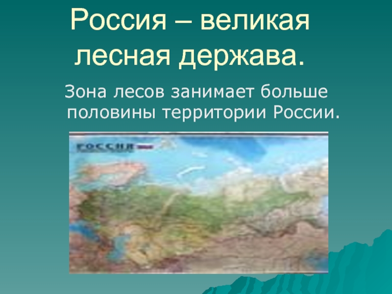 Проект россия великая держава