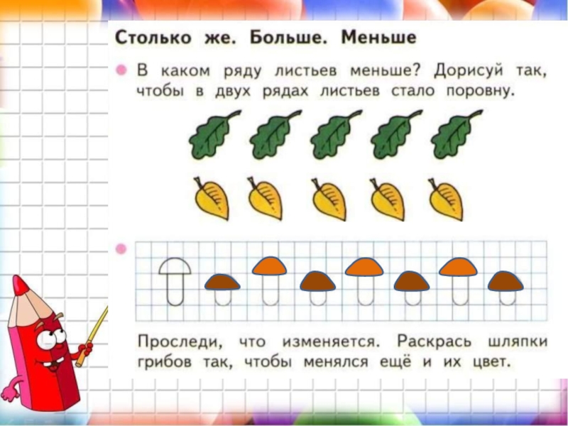 Презентация для дошкольников больше меньше столько же для дошкольников