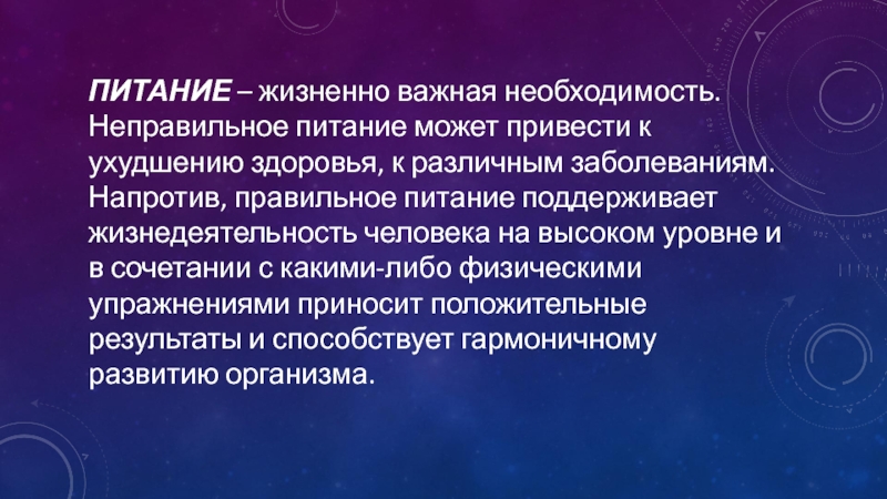 Важная необходимость. Поддерживающие жизнедеятельность. Жизненно важные процессы в организме. Дела поддерживающие жизнедеятельность пример. Может привести к резкому ухудшению здоровья.